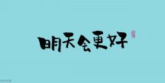最近财运不好怎么办总感觉近期财运不佳财运佳