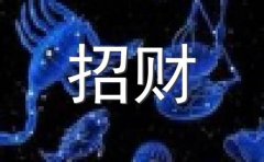 财运不佳解决办法免费财运测算运气一直不好的