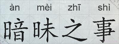 对付小人讽刺小人的经典句子