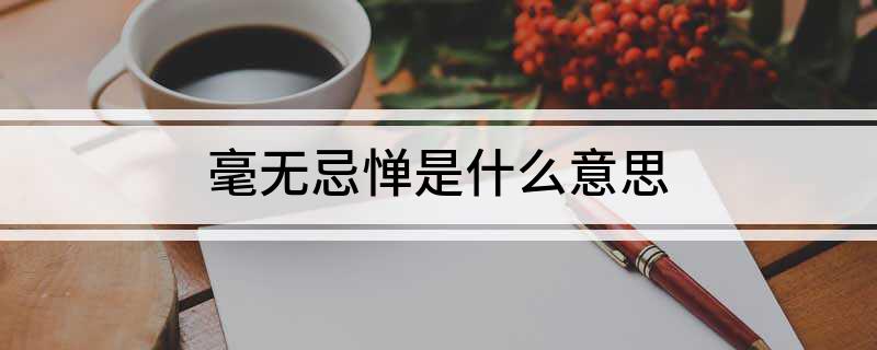 化解小人很灵的咒语形容卑鄙小人的成语作爱的方式小人图