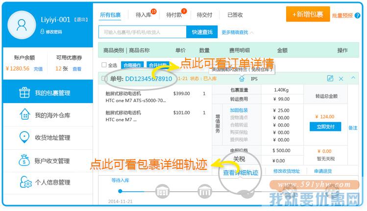 日本转运最便宜运四方快递查询