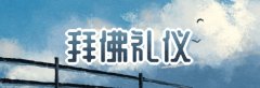 保事业的菩萨读书求学求学业拜哪三个菩萨求学