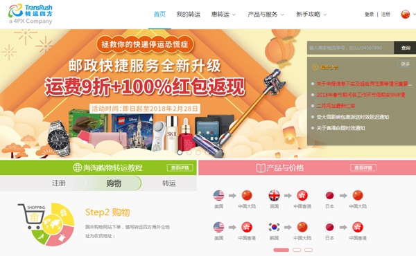 四通转运官网转运四方查询