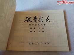 惩治打小人电影打小人游戏