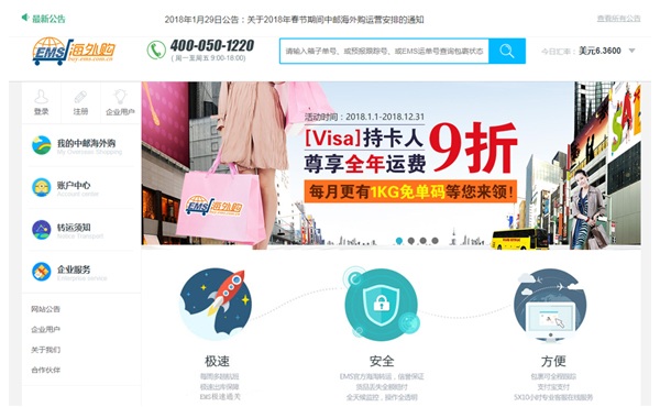 鹏华转运官网海外转运中国