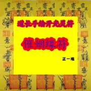 求学业疏求菩萨保佑口诀