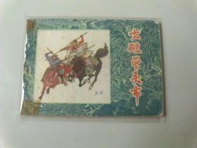 八字害小人的法术打小人游戏