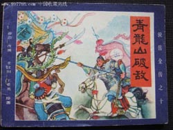 女巨人踩小人赤脚道家打小人的方法