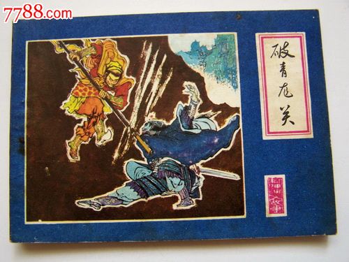 民间打小人的图八字害小人的法术道教斩小人咒语打小人的视频