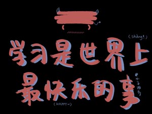 新版百家姓求学业