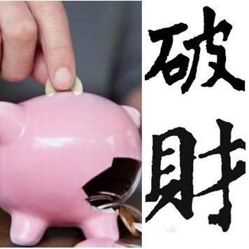 双鱼的超高洞察力求学业