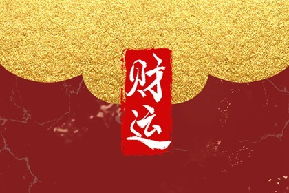 求学业卜卦抽签