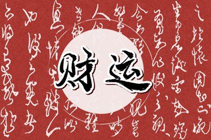 原版周公解梦大全求学业