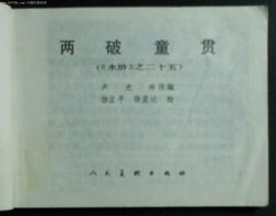 害人邪师邪法最怕什么2022年10月30日求学业