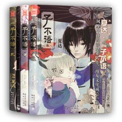 婴灵百谈第16页男人转运