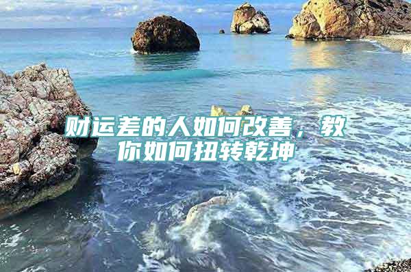 求学业八字日柱最全口诀