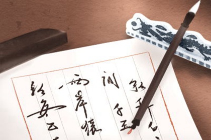 八字三朋高贵多求学业