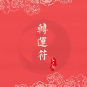人缘变好八字水旺的女人的特色 命好吗