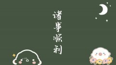 求学业让运气变好的4个方式