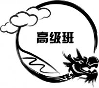 男命八字缺官杀 运路停止2022年11月4日