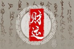 八字双卯 命好求学业