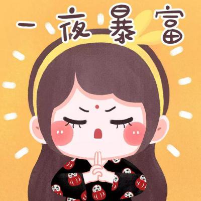 人缘变好八字财气欠好的起因有何说法