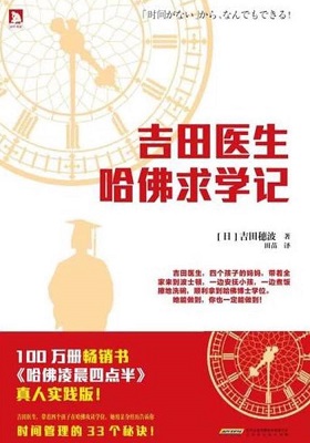 求学业如何去叱骂一私人走霉运