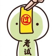 求学业什么人缘此生是姐妹