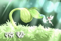 易经名句(图解易经全书)-求学业