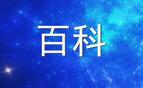 家里常有人来串家声水上好吗_求学业