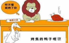 戊午日柱人的运路分析人缘变好