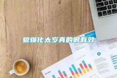 求学业白龙王透露秘密