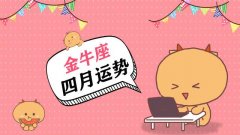 5月5日是什么星座求学业