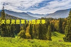 易经预测2021年卦象