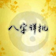 女孩五行缺什么最不好 最忌缺水