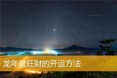 奇门细断十八法