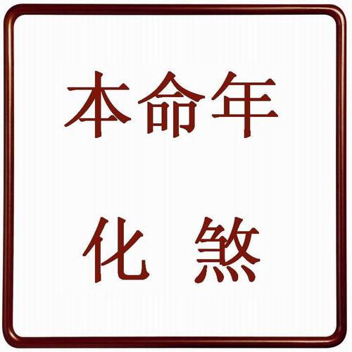 破财的生肖夫妻配对