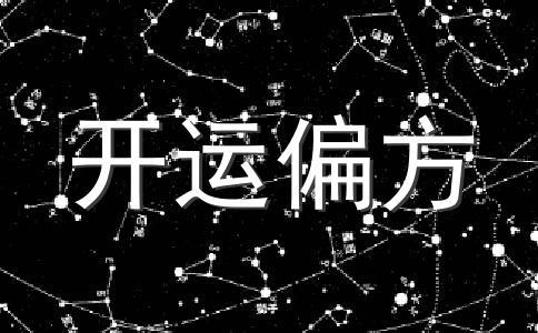 什么样的八字容易成名
