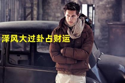 八字测婚姻姻缘详细
